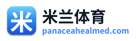 米兰体育